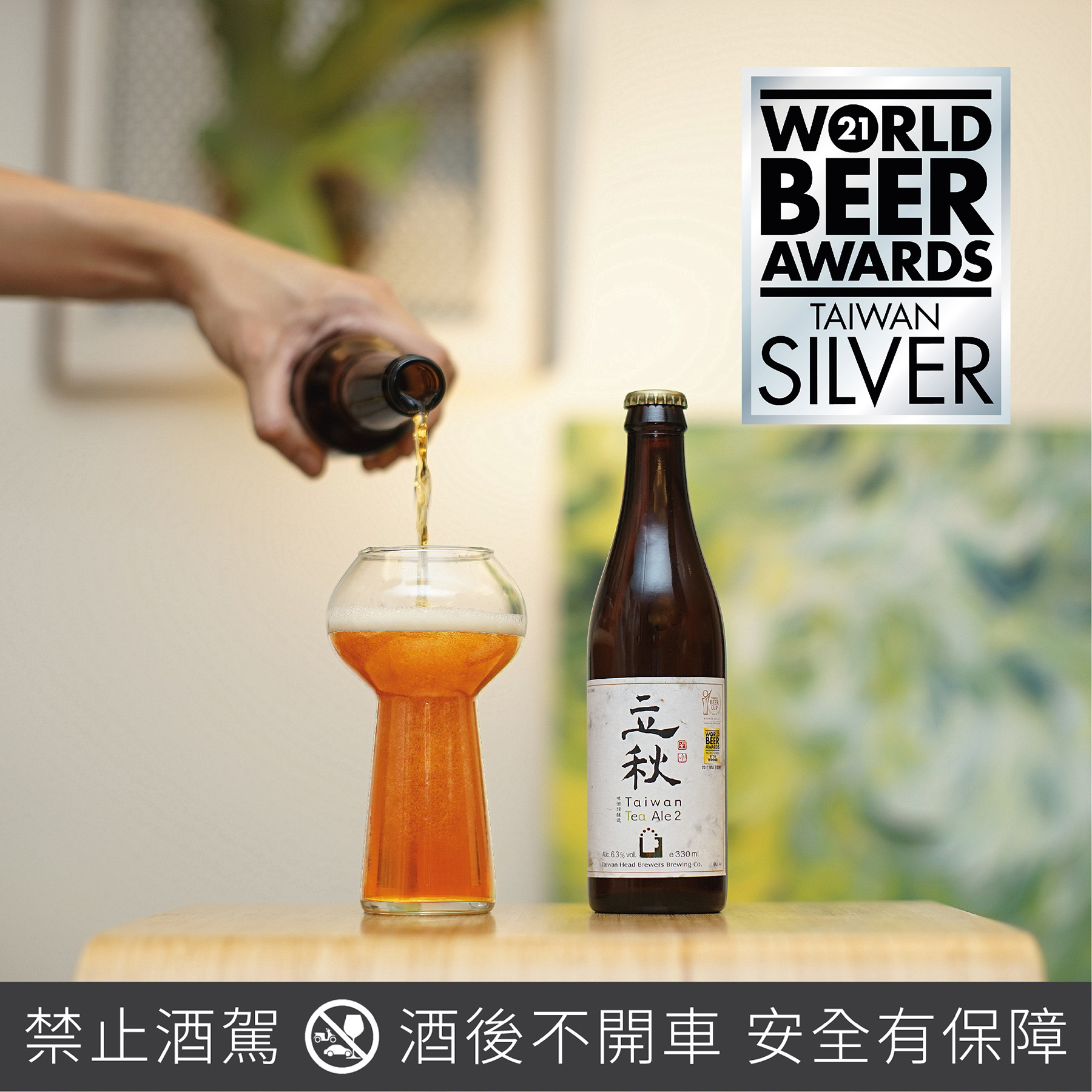 啤酒頭「立秋—英式淺色愛爾」贏得啤酒大賽銀牌。（啤酒頭釀造提供）