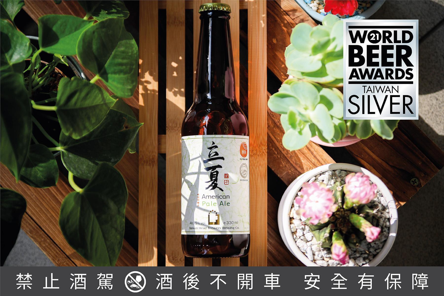 啤酒頭「立夏—美式淺色愛爾 」贏得啤酒大賽銀牌。(啤酒頭釀造提供)