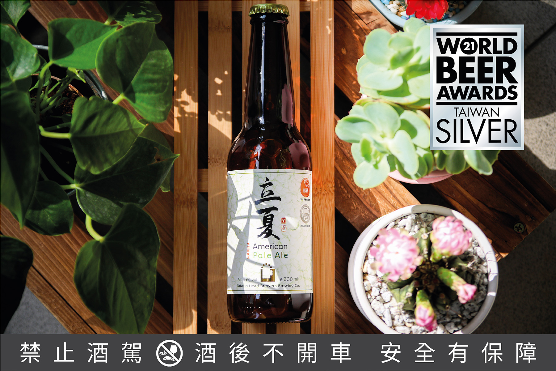 啤酒頭「立夏—美式淺色愛爾 」贏得啤酒大賽銀牌。（啤酒頭釀造提供）