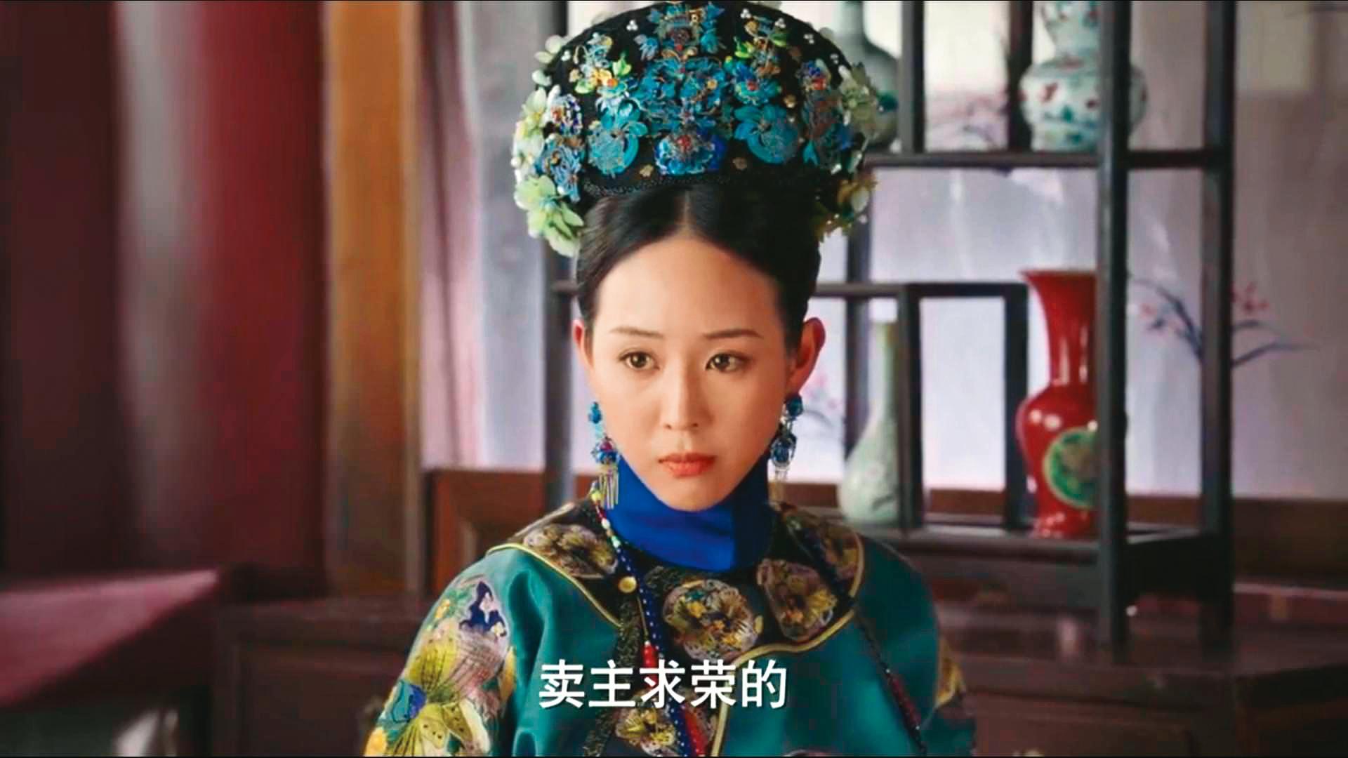 賣主求榮的結局通常是「3+1好」(死好),《如懿傳》中的張鈞甯最瞭吧?(翻攝自愛奇藝)