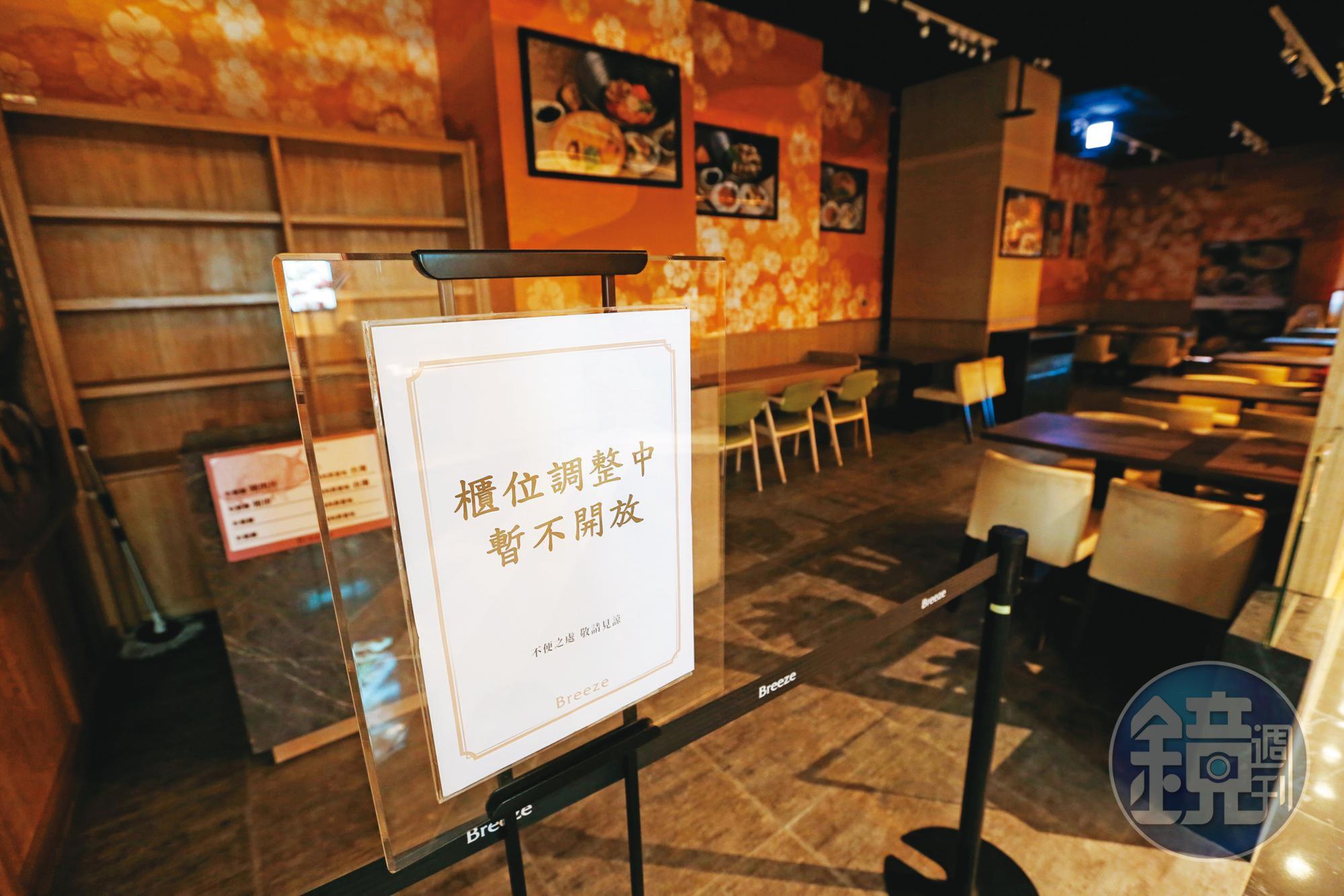 微風館內有不少餐飲櫃位在進行調整,目前「暫不開放」。
