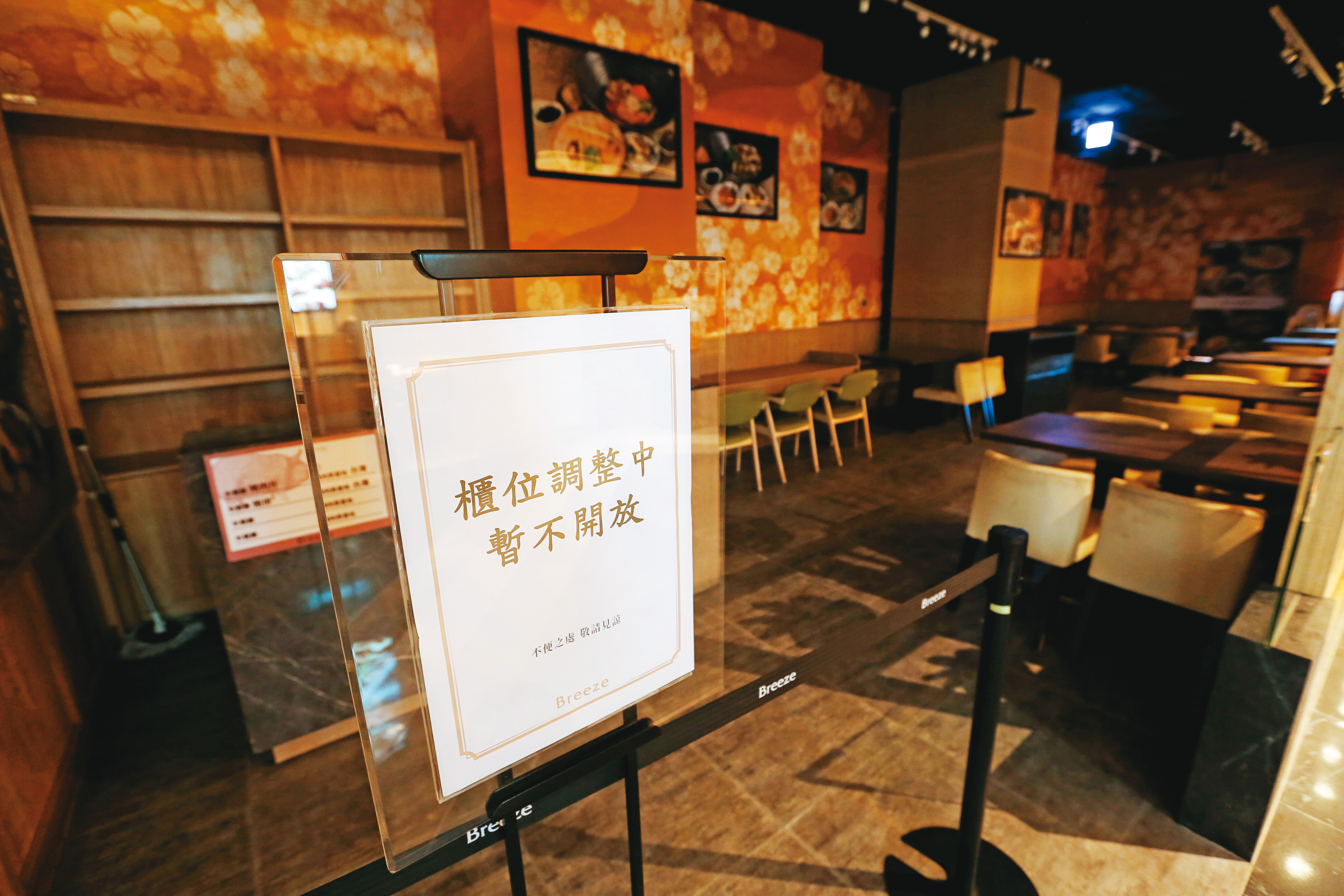 微風館內有不少餐飲櫃位在進行調整，目前「暫不開放」。