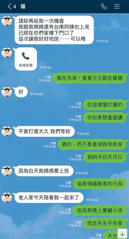 梁敏婷在臉書曝光和王瞳之間的對話訊息。(翻攝自三京米分臉書)