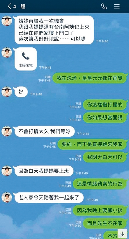 梁敏婷在臉書曝光和王瞳之間的對話訊息。（翻攝自三京米分臉書）