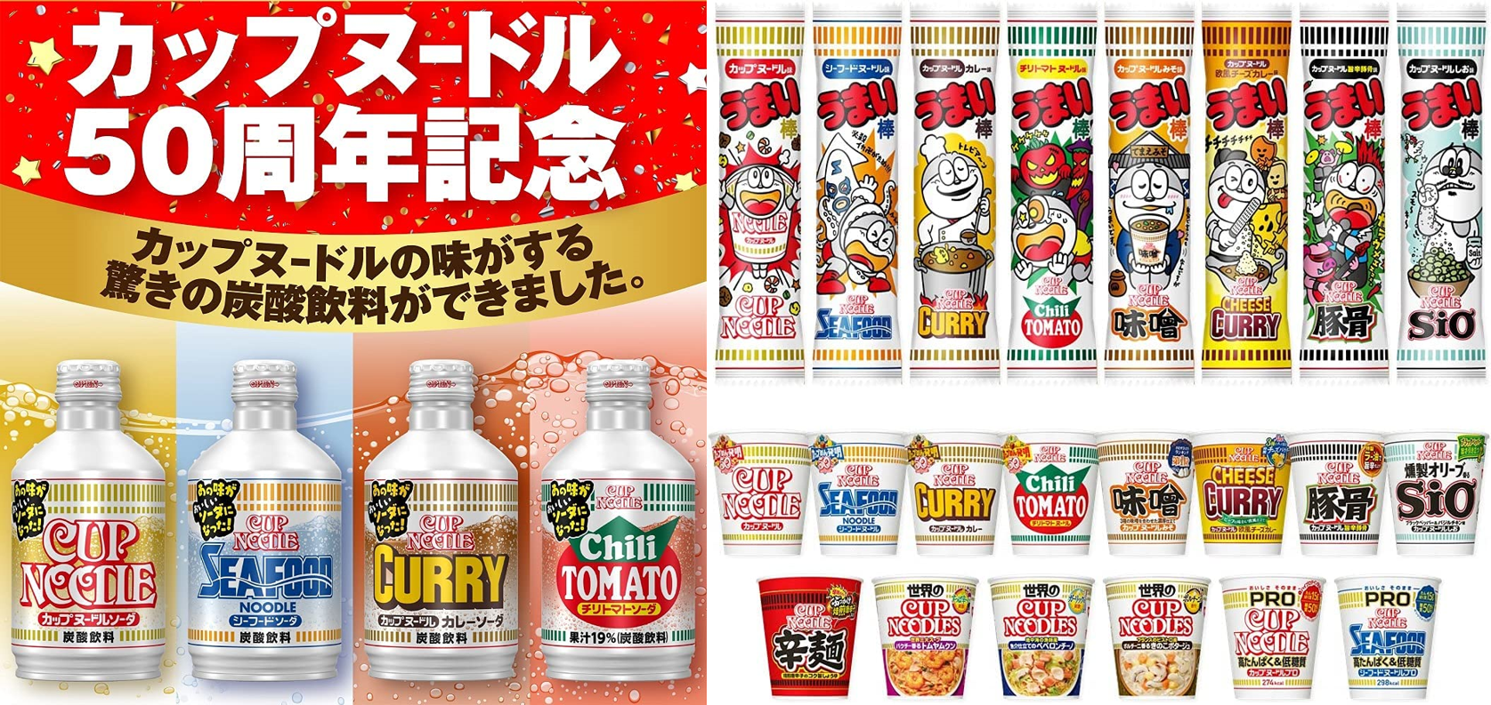 《日清》的杯麵50週年活動，除剛上架的杯麵汽水外，日前也跟經典玉米棒零食好吃棒聯名，推出8款杯麵口味的好吃棒（右上）。（翻攝amazon）