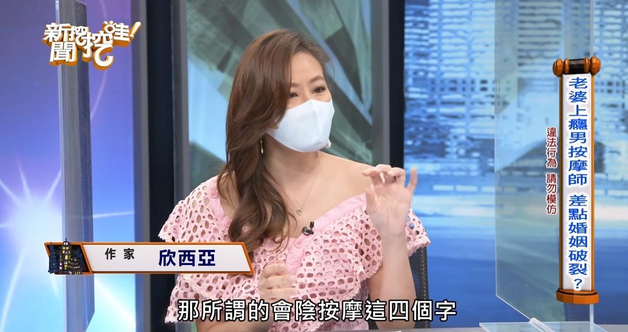 欣西亞日前她在節目分享,有人妻向她訴苦自己去嘗試「會陰按摩」後,被老公臭罵一頓。(翻攝自《新聞挖挖哇》YouTube)
