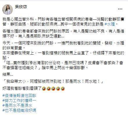 吳欣岱腦中閃過無數個想法,結果家屬突冒出一句話,讓事件有了大逆轉。(翻攝吳欣岱臉書)