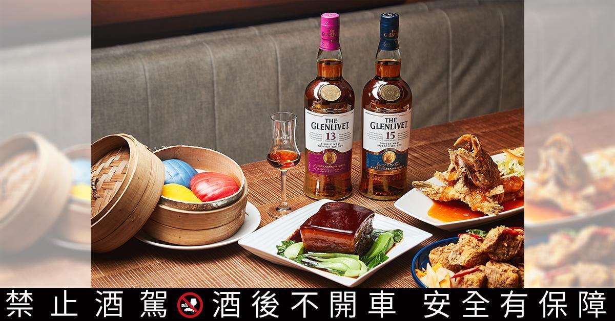 經典台菜加入創新手法，不僅台灣人喜歡，外國人也愛！肉的豐厚油脂，無論是醬炒、滷製、酥炸，都與格蘭利威獨獻台灣的純正雪莉桶系列風味極為搭配。