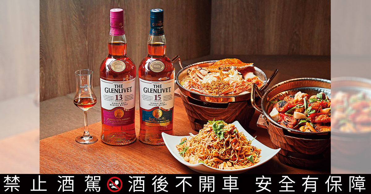 「解憂雜貨食堂 新台菜飲茶」以港骨台味的創新台菜，與格蘭利威頂級雪莉桶威士忌的完美絕配。