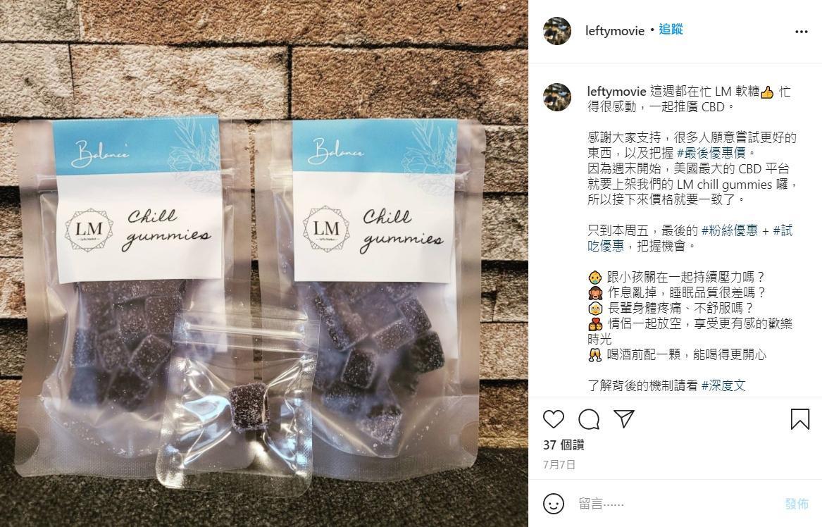 警方認為左撇子在網路販售CBD軟糖,違反《藥事法》規定。(翻攝自左撇子Instagram)