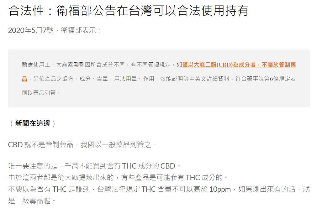 左撇子在網站上表明,CBD不是管制藥品,強調不含THC成分。(翻攝自左撇子網站)