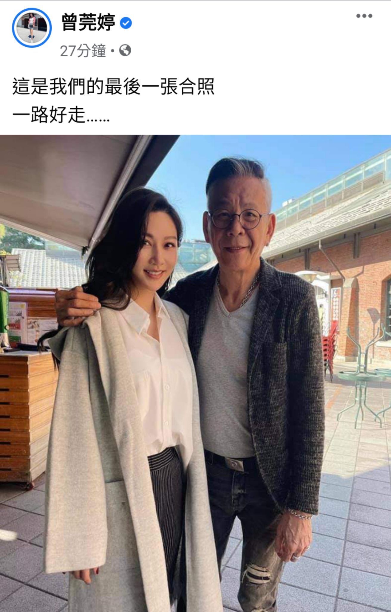 曾莞婷在臉書貼出與龍劭華的合照，「這是我們的最後一張合照」，要龍劭華「一路好走」。（翻攝自曾莞婷臉書）