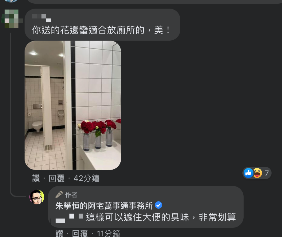 朱學恒也對謝志偉照片做出回應。（翻攝朱學恒臉書）