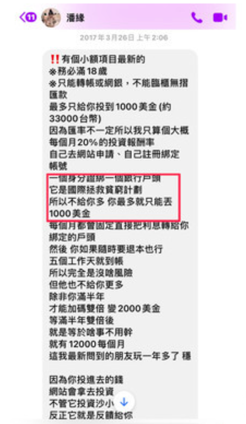 潘女日前曾以主持「國際拯救貧窮計劃」向粉絲募資，引發吸金爭議。（刑事局提供）