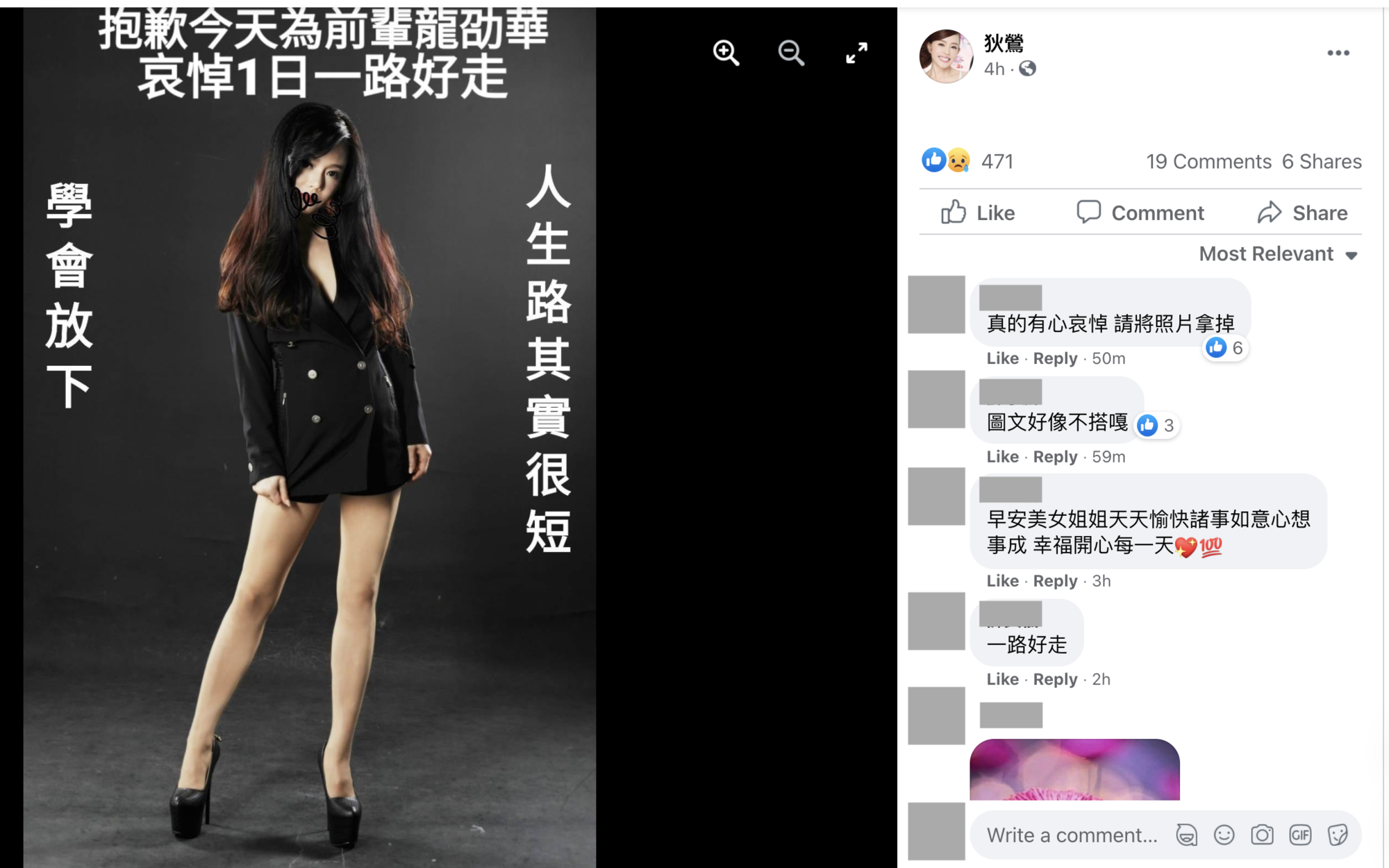 狄鶯做火辣長輩圖悼念龍劭華，網友認為不妥，呼籲她刪除。（翻攝狄鶯臉書）