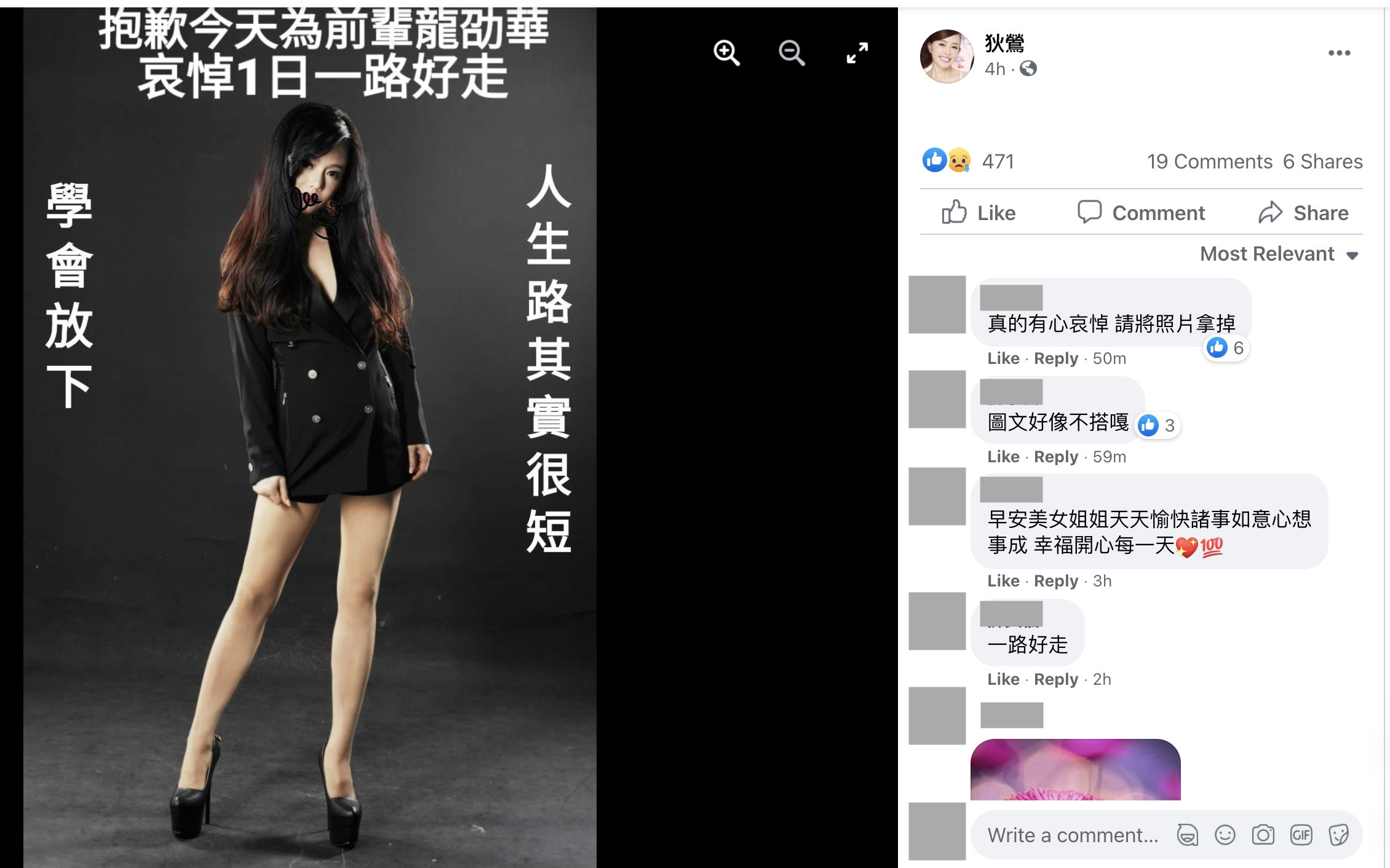 狄鶯做火辣長輩圖悼念龍劭華，網友認為不妥，呼籲她刪除。（翻攝狄鶯臉書）