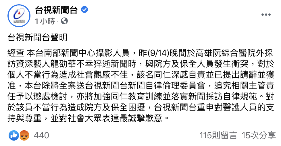 台視發聲明道歉。(翻攝自台視臉書)