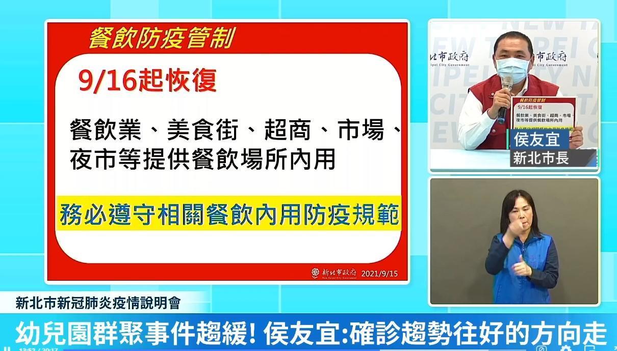 侯友宜表示,幼兒園群聚事件趨緩,因此新北市從明天(16日)起恢復餐飲場所內用。(翻攝自侯友宜臉書直播)
