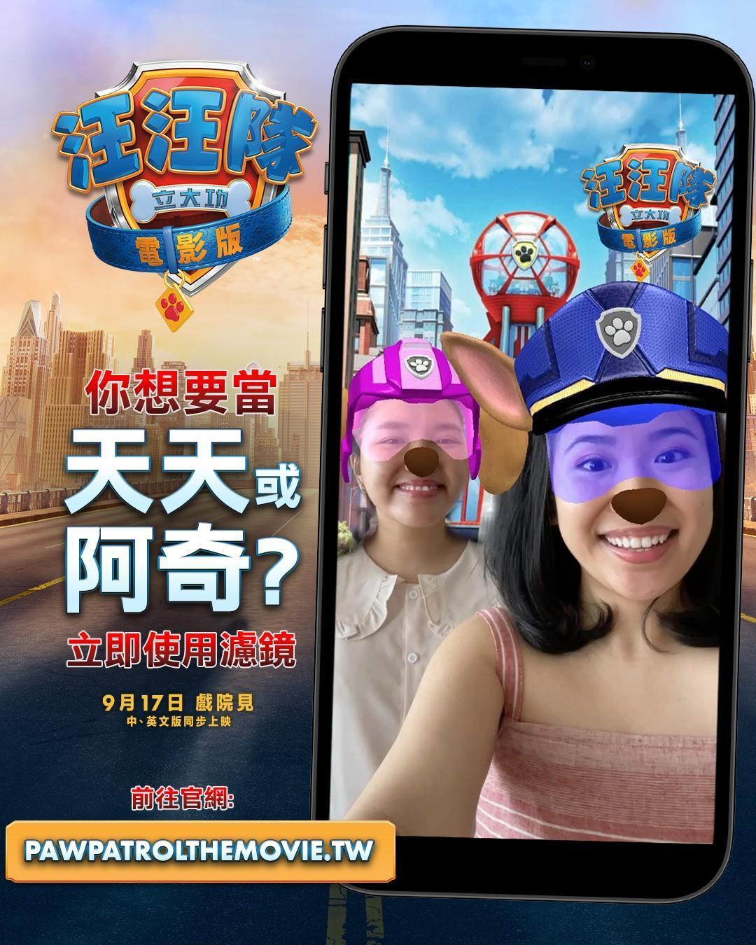 《汪汪隊立大功電影版》的專屬濾鏡,讓你一秒加入汪汪隊。(UIP提供)