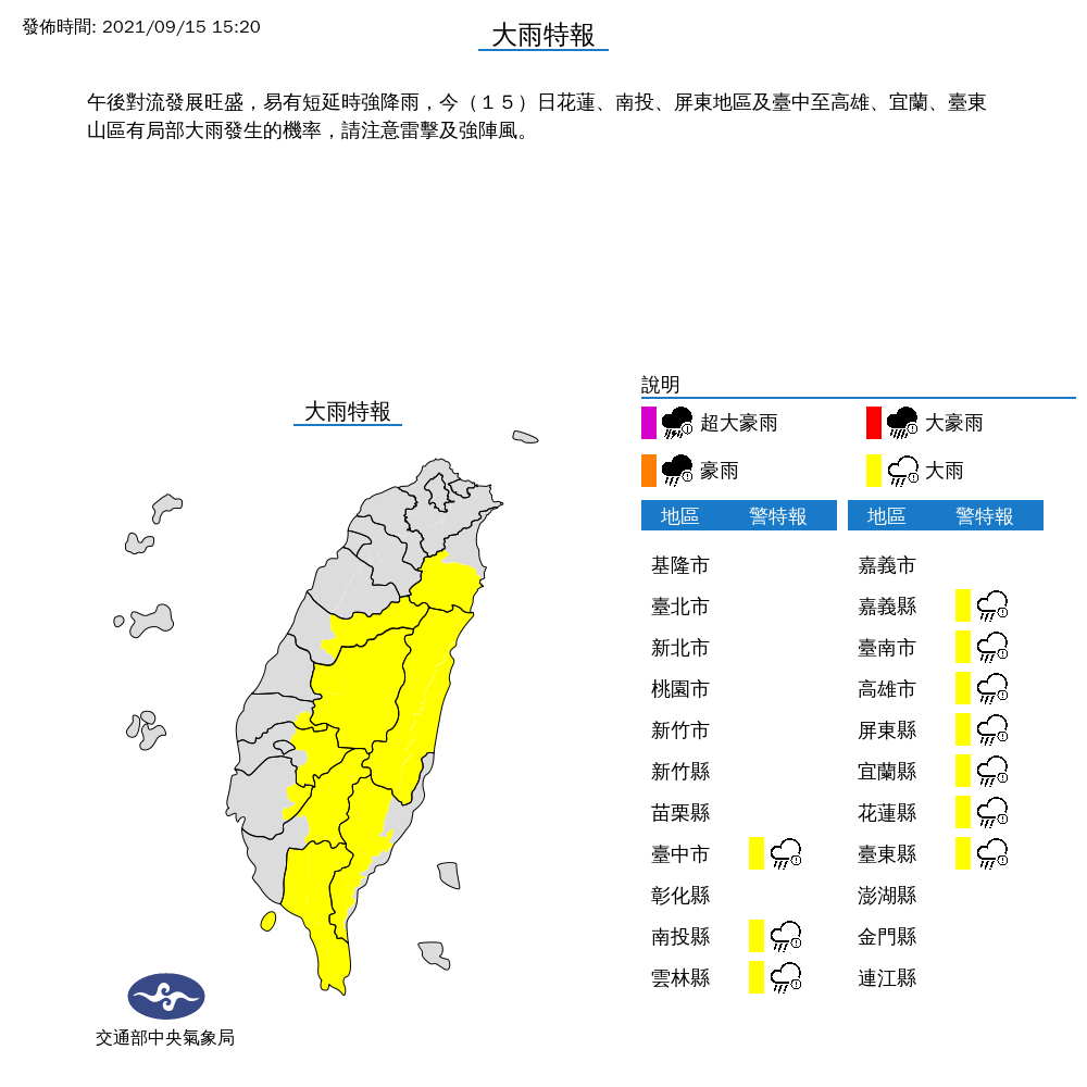 氣象局針對全台10縣市發布大雨特報。(氣象局提供)