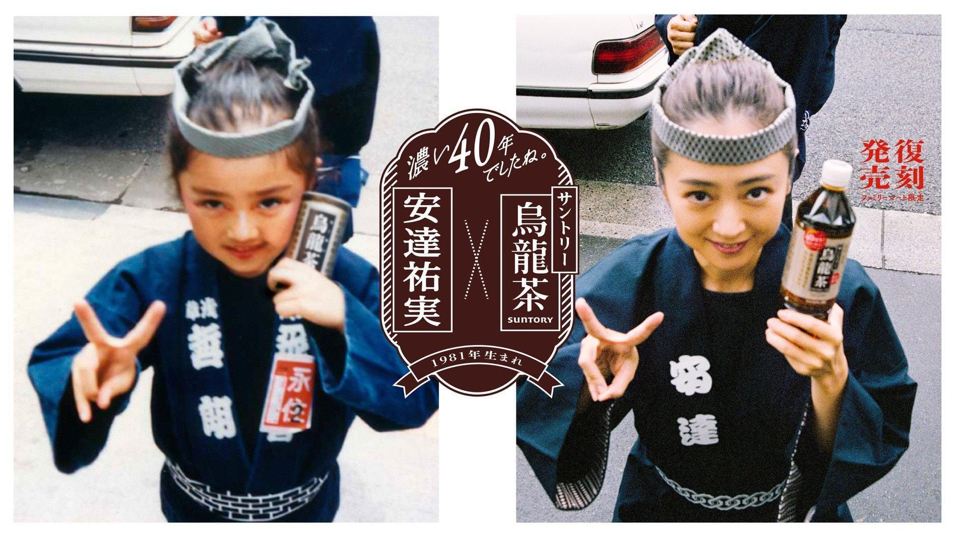 安達祐實完美復刻兒時照片，童顏讓網友相當驚嘆。（翻攝自SUNTORY官網）