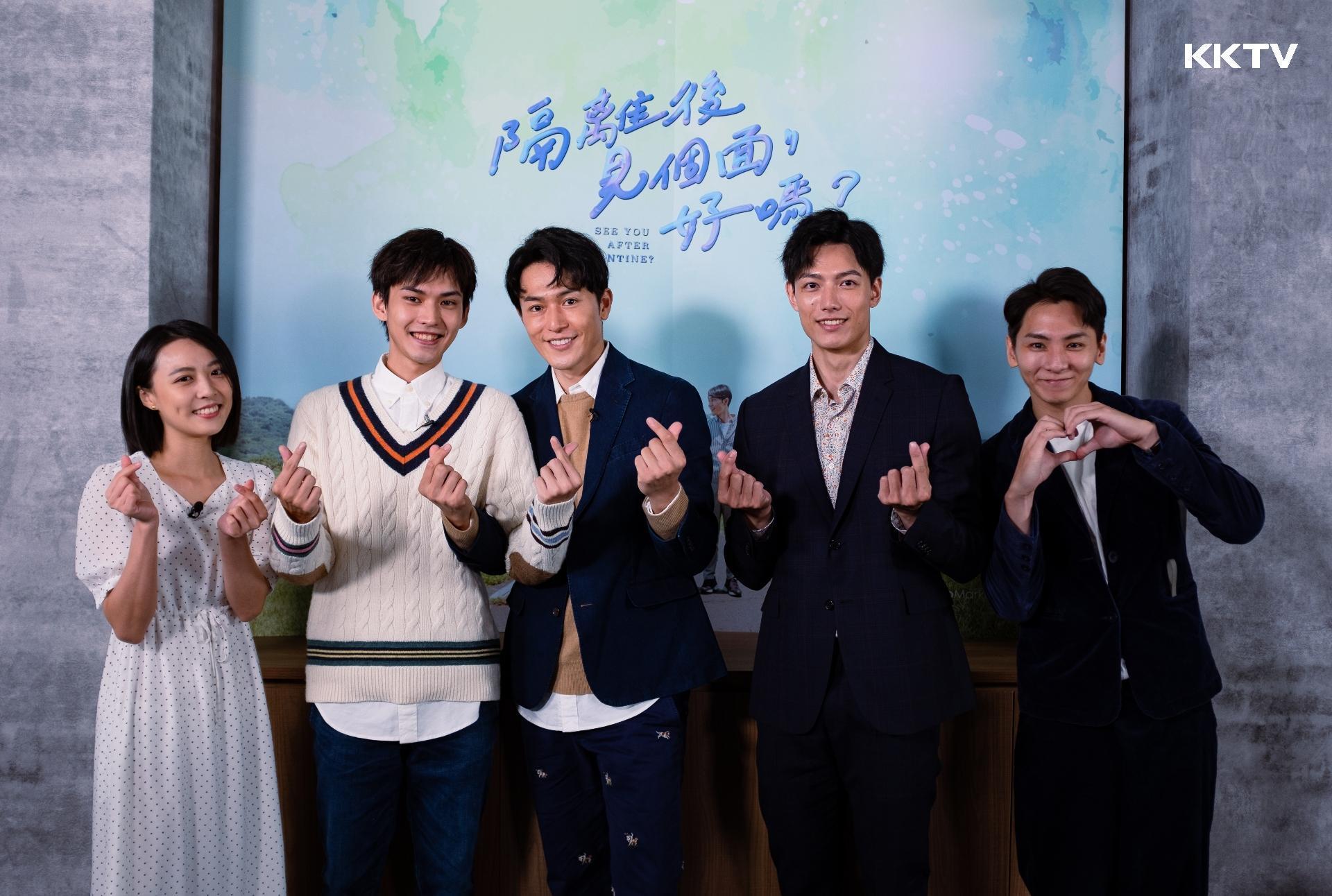《隔離後見個面,好嗎?》演員張雅惟(左起)、邱治澔、河合朗弘、林鼎強今出席線上記者會,分享拍遠端劇的趣事。(KKTV提供)