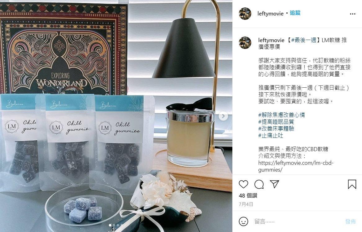 檢警認為左撇子在網路上販賣CBD軟糖已違反《藥事法》,但左撇子強調只提供國外代訂的服務。(翻攝自左撇子Instagram)