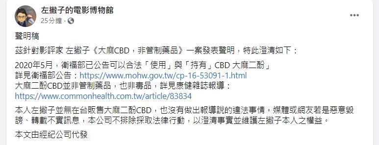 左撇子透過經紀公司發出聲明,強調沒有做出違法的事情。(翻攝自左撇子臉書)