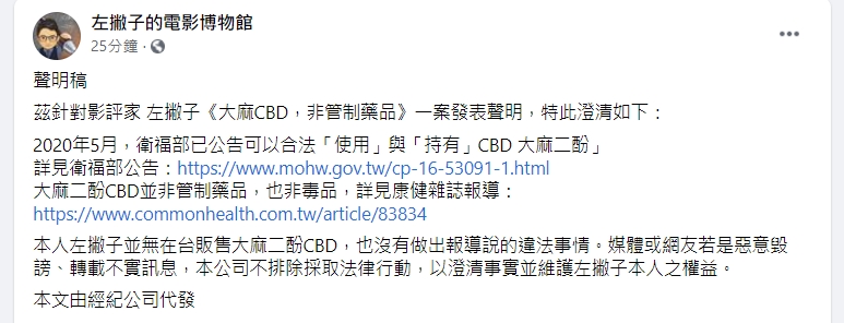 左撇子透過經紀公司發出聲明，強調沒有做出違法的事情。（翻攝自左撇子臉書）