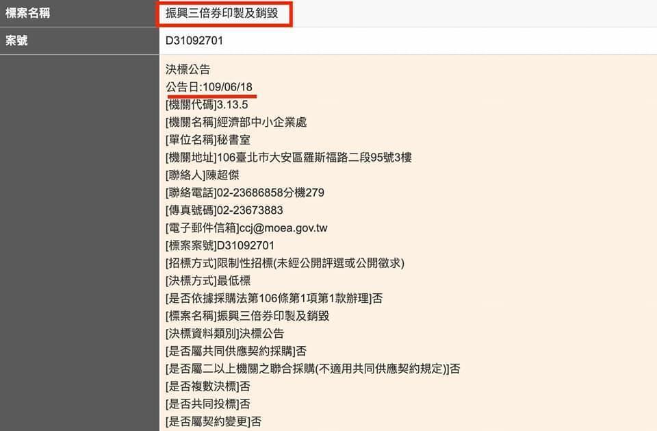 針對洪孟楷只去年印製三倍券有公開招標，網友則打臉稱該圖底下寫明為「限制性招標（未經公開評選或公開徵求）」。（翻攝自洪孟楷臉書）