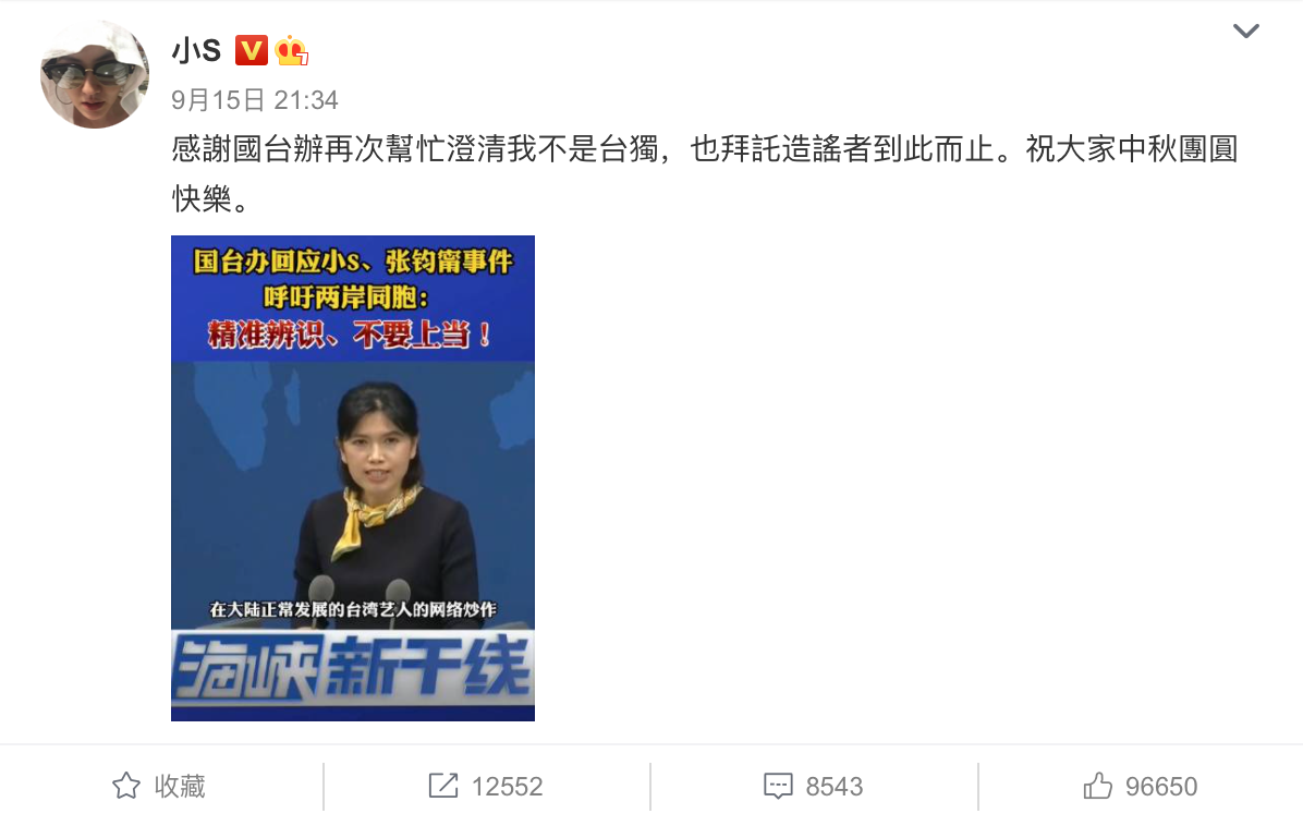 小S神隱多日後,昨再度於微博發聲感謝國台辦幫她澄清不是台獨。(翻攝自小S微博)