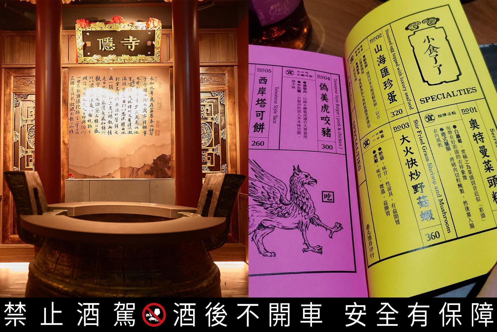 竟然真的把寺廟大鼎搬進了餐酒館，從匾額上的「喝家平安」、致敬「農民曆」的菜單，處處都有刻意藏著的小樂趣。