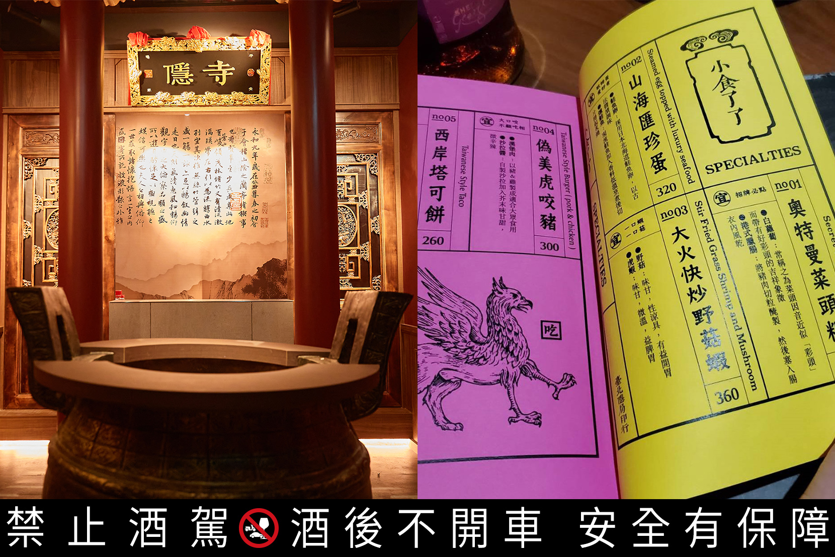 竟然真的把寺廟大鼎搬進了餐酒館，從匾額上的「喝家平安」、致敬「農民曆」的菜單，處處都有刻意藏著的小樂趣。