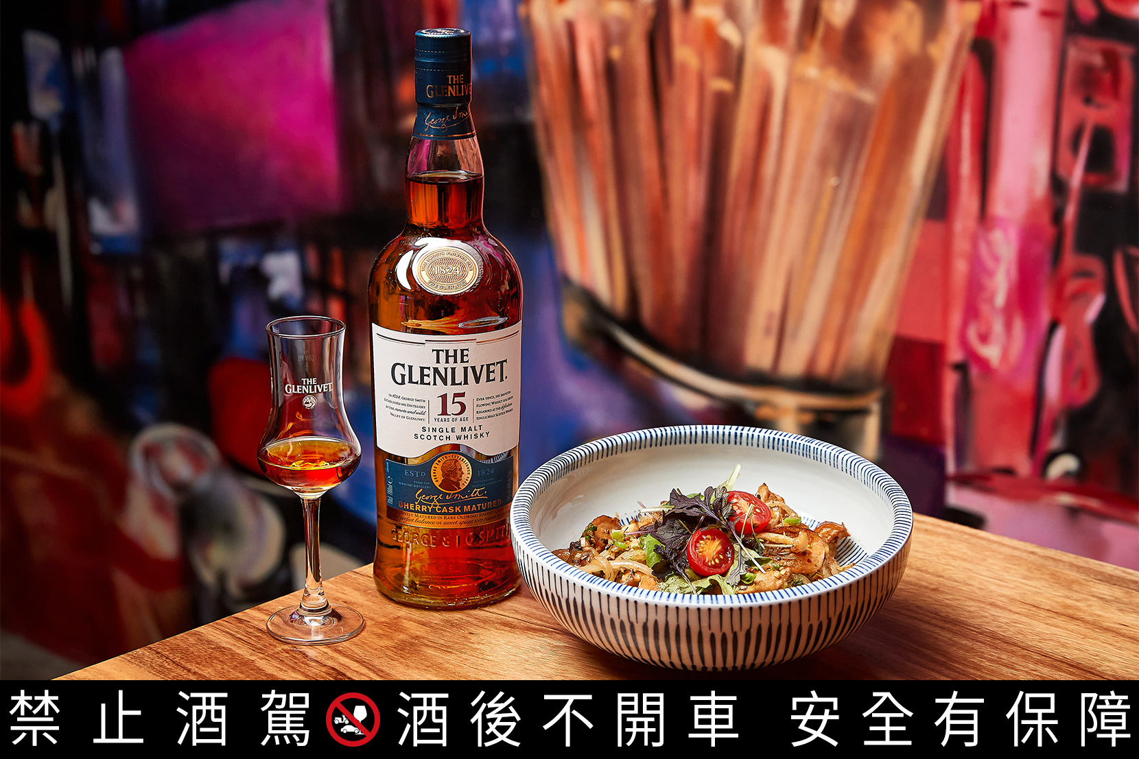 「大火快炒野菇蝦」推薦搭配格蘭利威15年純正雪莉桶，兩者都是「香氣系」的代表之作。