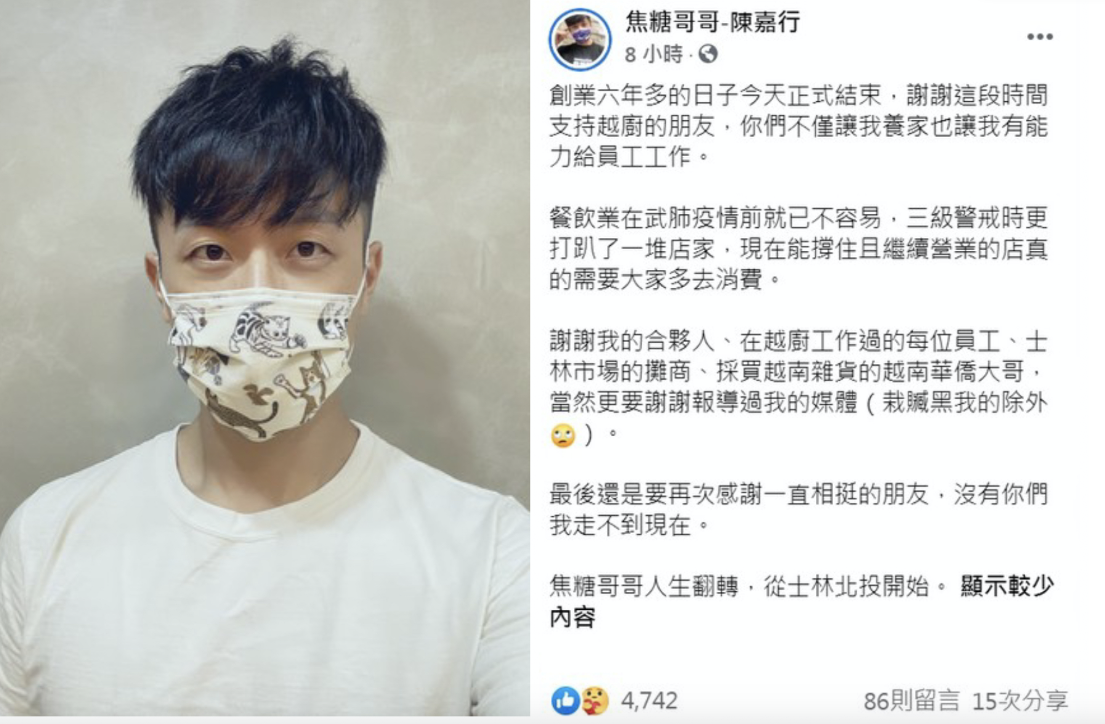 焦糖在臉書發文向餐廳告別。（翻攝自焦糖臉書）