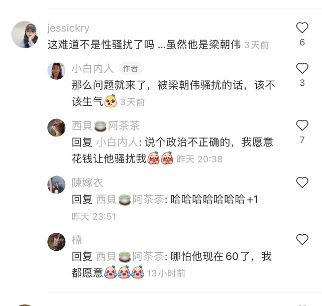 網友認為這算性騷擾,但原po反問「被梁朝偉騷擾該不該生氣?」(翻攝自小紅書)