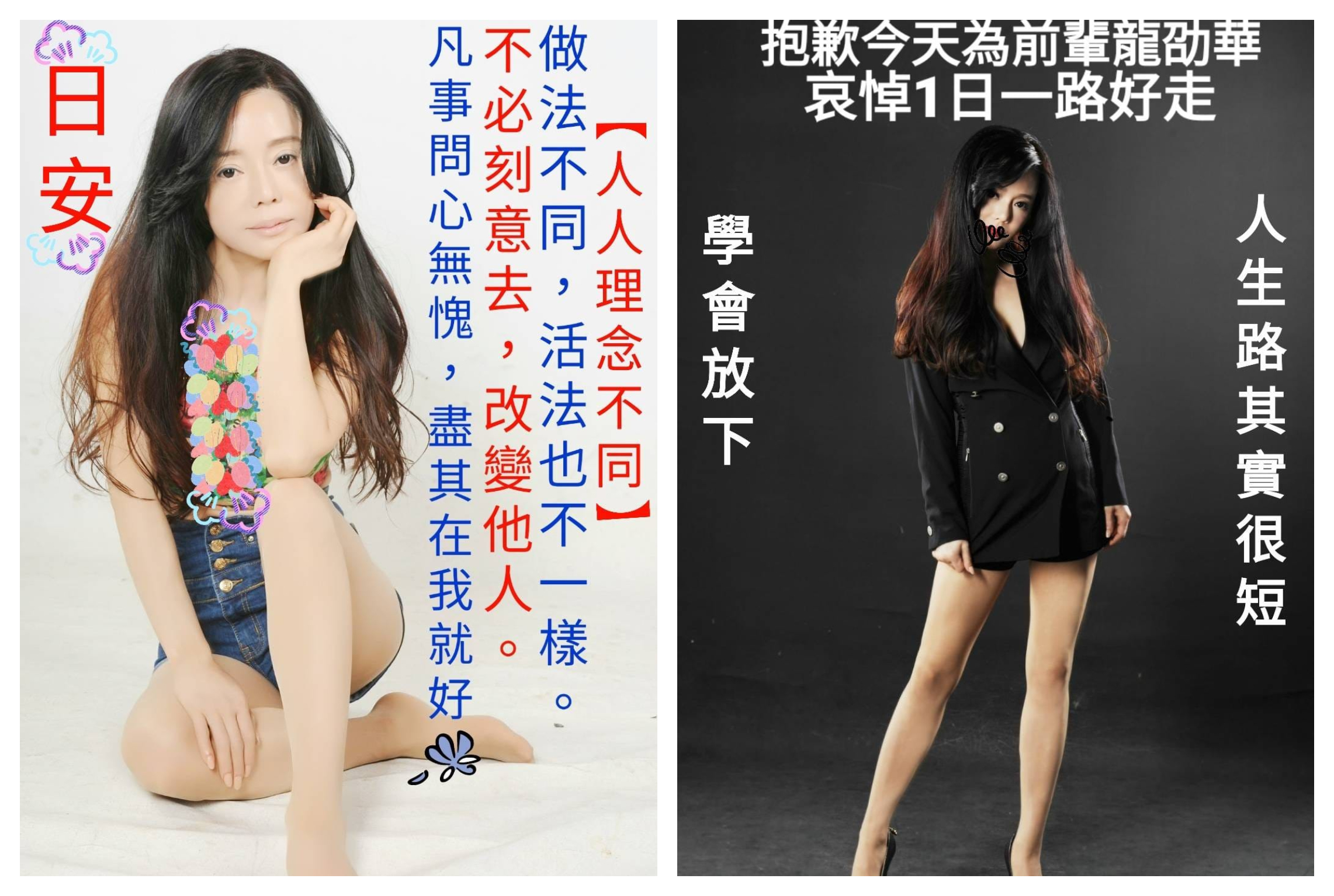 狄鶯製作長輩圖悼念龍劭華（右圖）被轟不得體，她今再製圖回嗆網友（左圖）。（翻攝狄鶯臉書）
