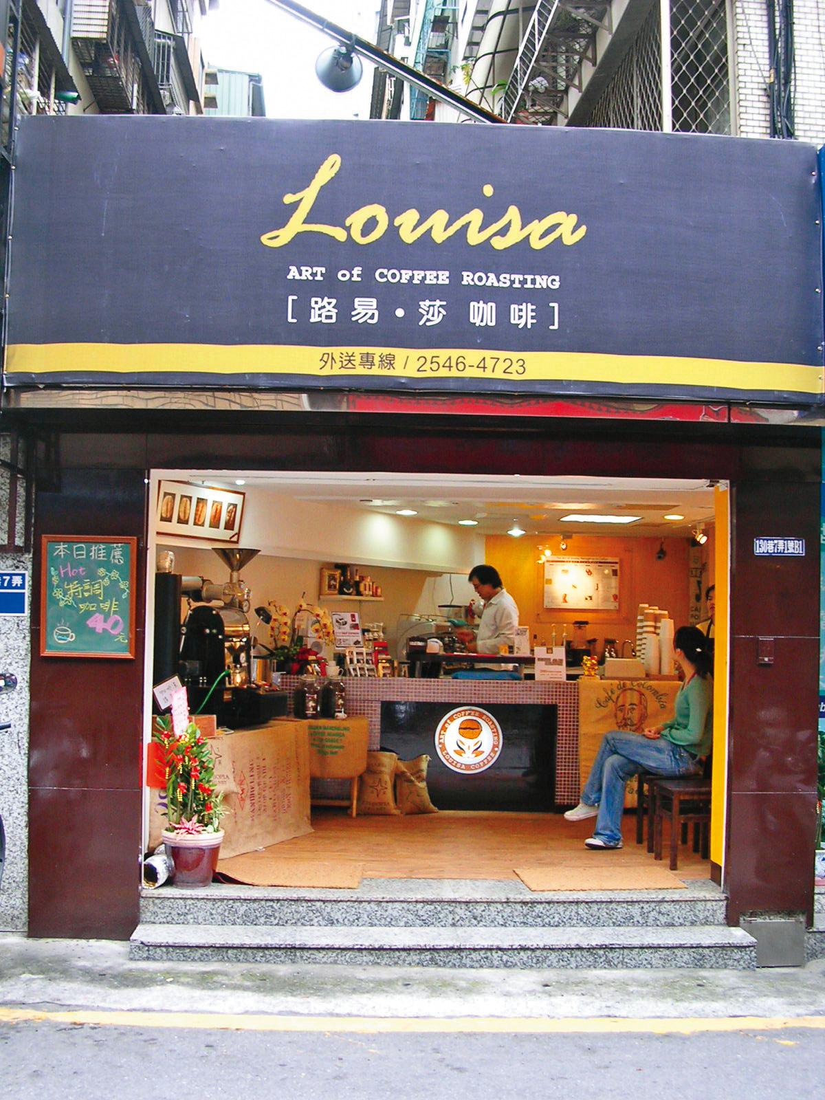 路易莎首間門市開在北市民生東路巷弄內,僅5坪,只做外帶。(路易莎提供)