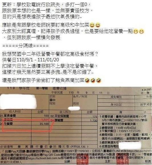 原PO事後補充,學校已致電通知是行政疏失,多打了一個0。(翻攝「爆怨公社」