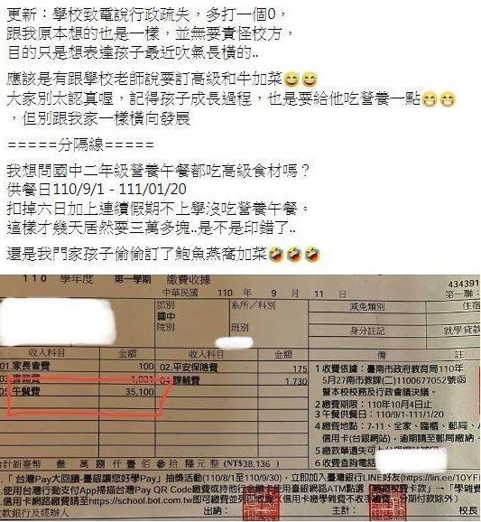 原PO事後補充，學校已致電通知是行政疏失，多打了一個0。（翻攝「爆怨公社」
