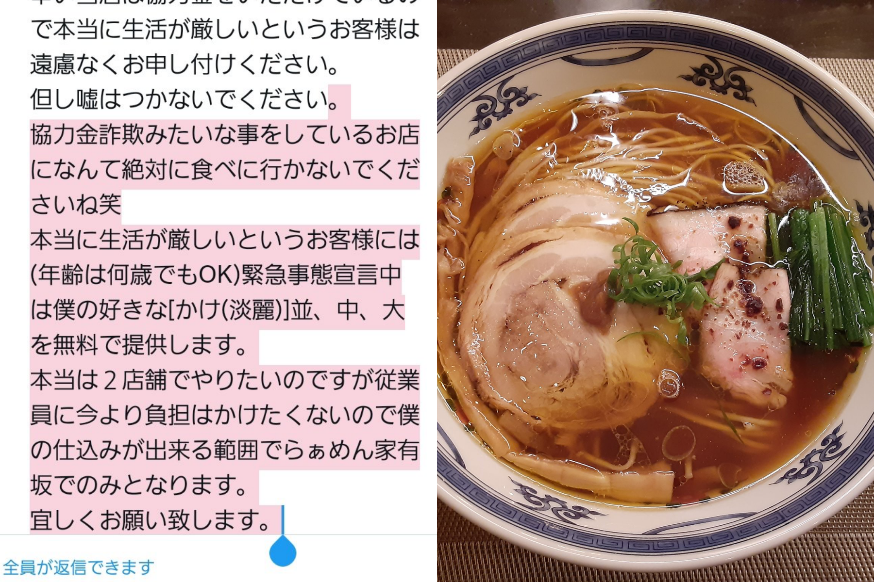 日本群馬縣一間拉麵店因為拿到補助金，決定推出生活困難者的「免費拉麵活動」，怎料不僅沒有人兌換免費拉麵，還吸引一堆人前來消費支持。（翻攝自@arisakayuki0822 twitter）