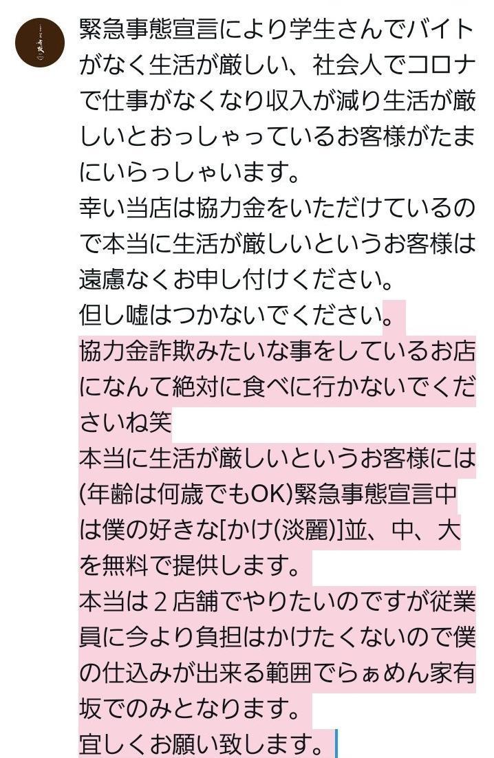 拉麵店日前發文，顧客若是確診者只要出示此畫面，即可享有免費拉麵。（翻攝自@arisakayuki0822 twitter）