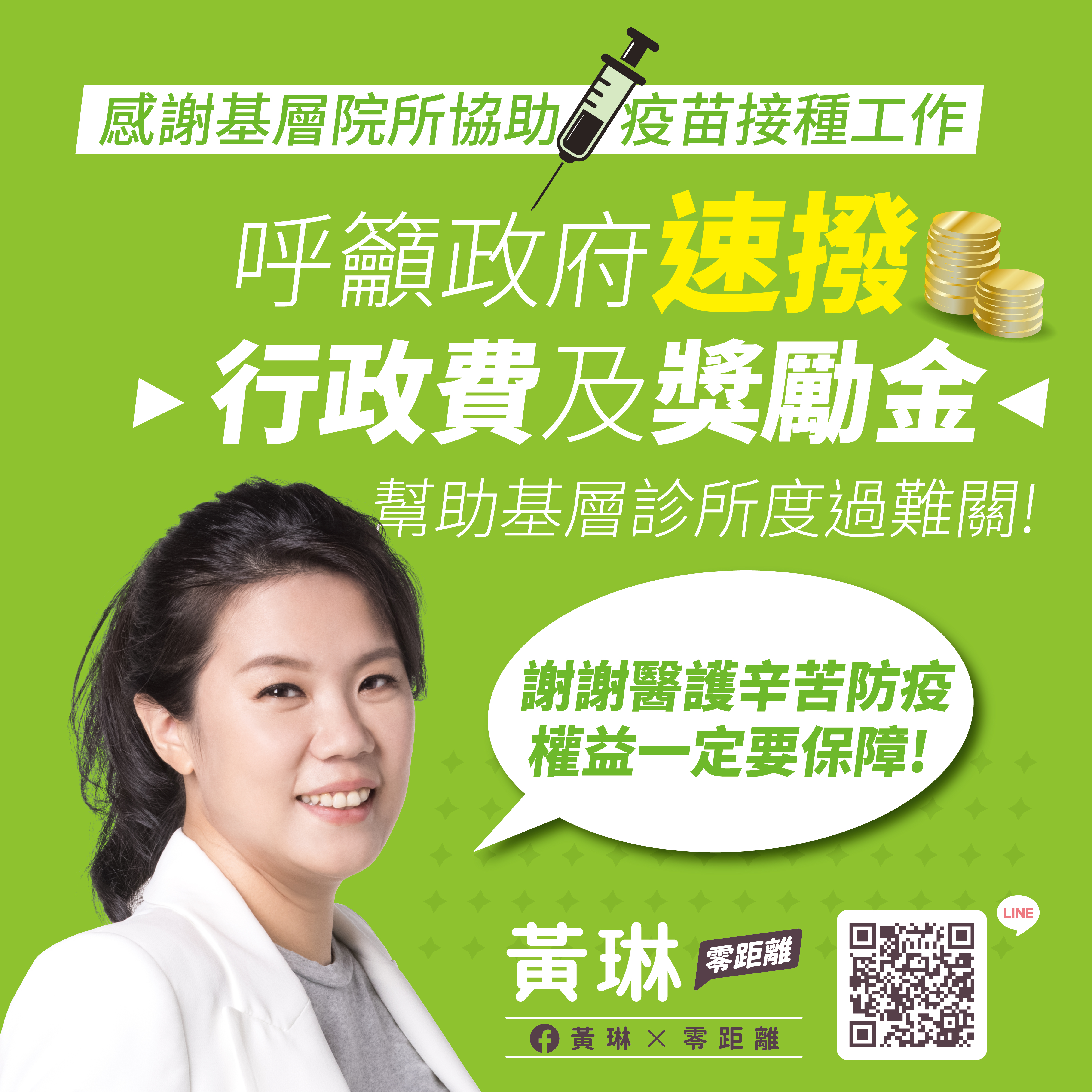 有意參選議員的新人配合英系圖卡作戰。(取自臉書)