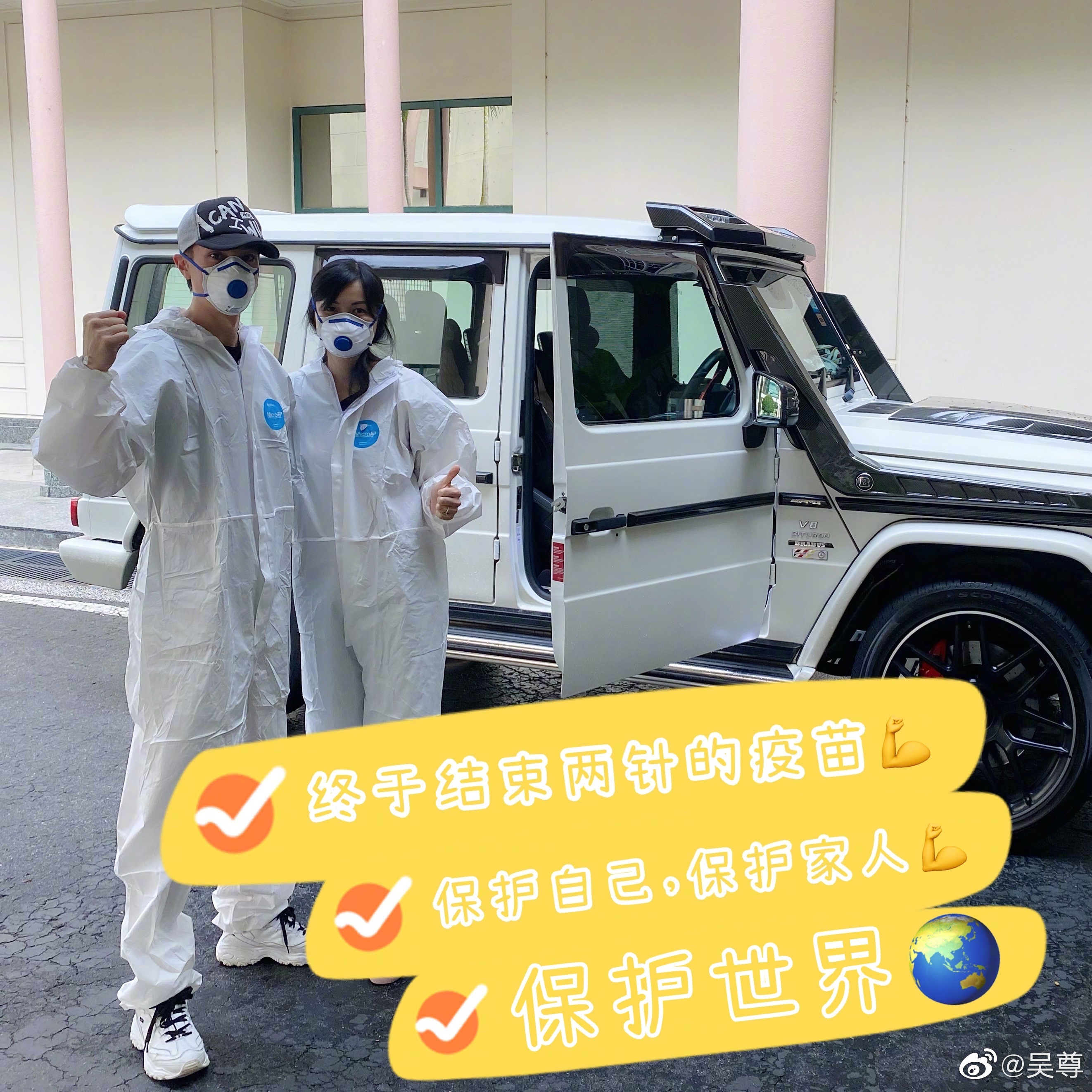 吳尊(左)和老婆(右)完成兩劑疫苗接種。(翻攝吳尊微博)