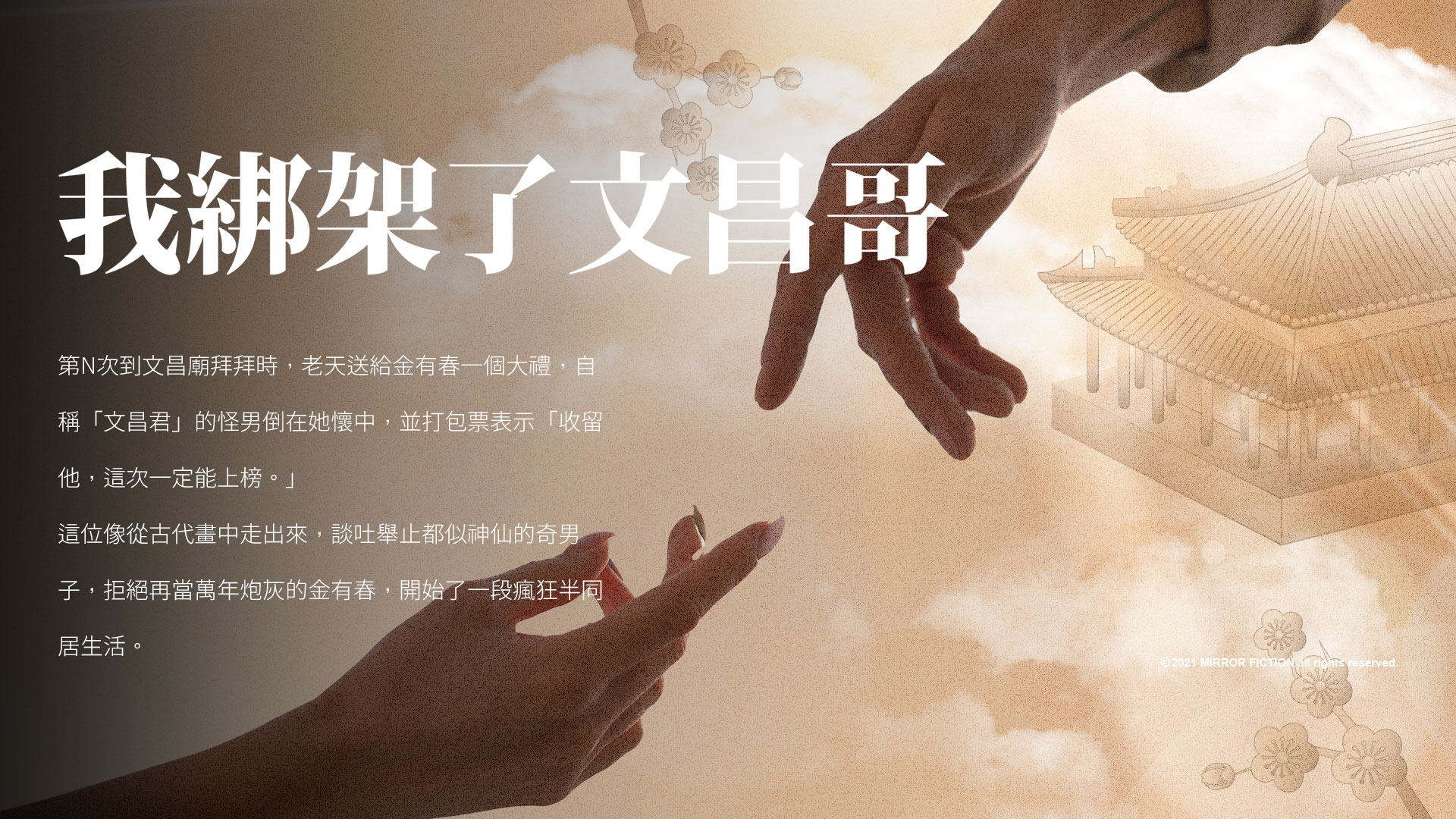 《我綁架了文昌哥》。（鏡文學提供）