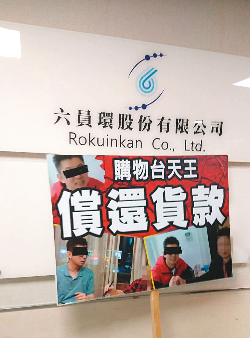 受害廠商上個月到購物天王嚴健誠的六員環公司外舉牌討債。（讀者提供）