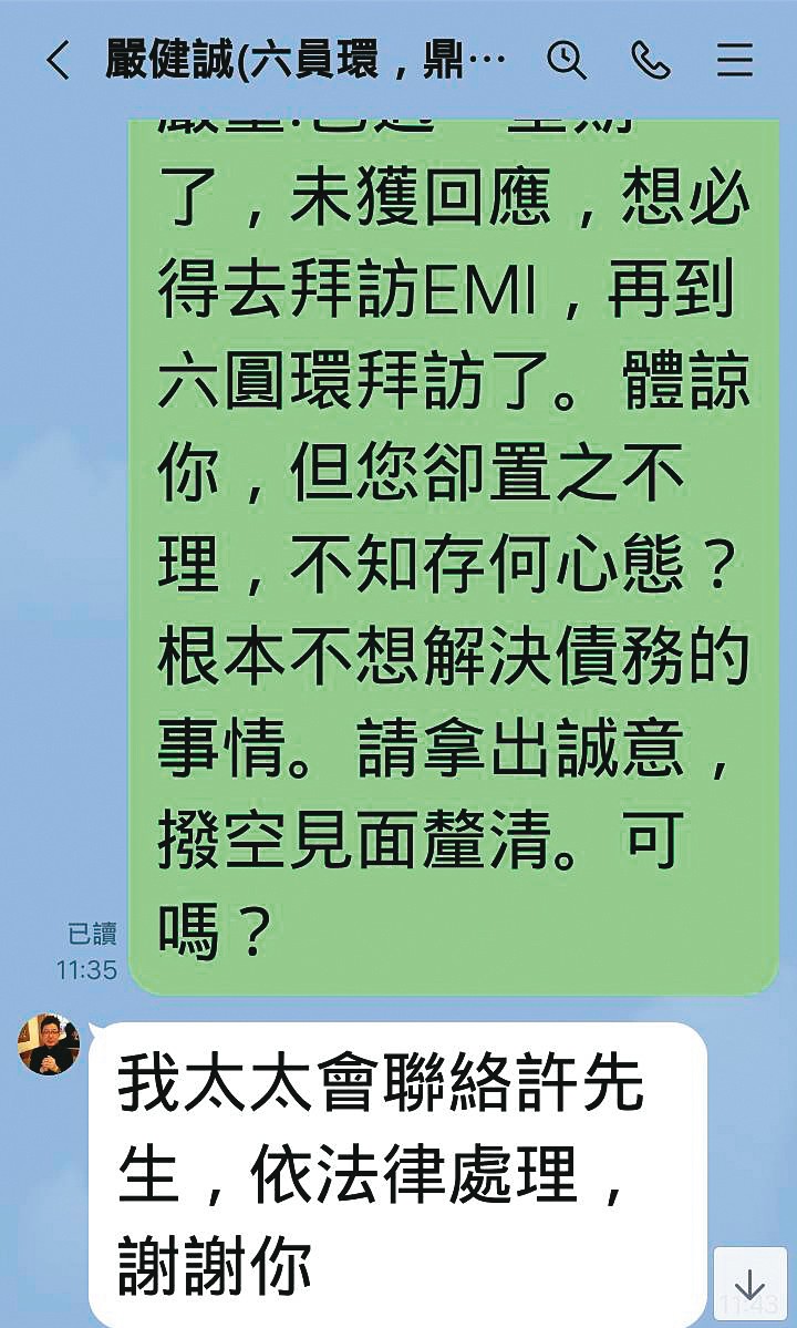 面對許姓台商委託堂弟代為催討貨款,嚴健誠推稱妻子會與許聯絡,依法律解決。(讀者提供)