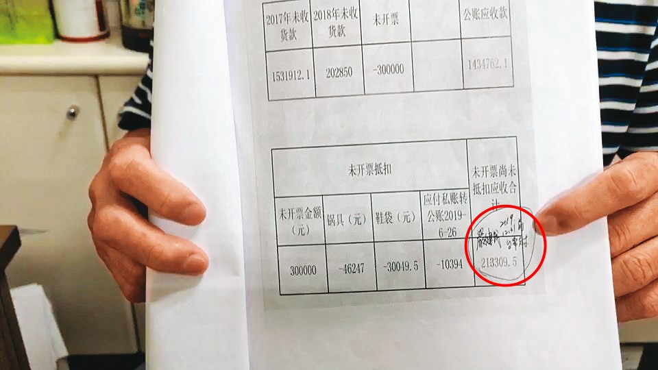 嚴健誠為表達還款誠意,還在貨款單上簽名(紅圈處)取信許姓台商。(潘姵如攝)