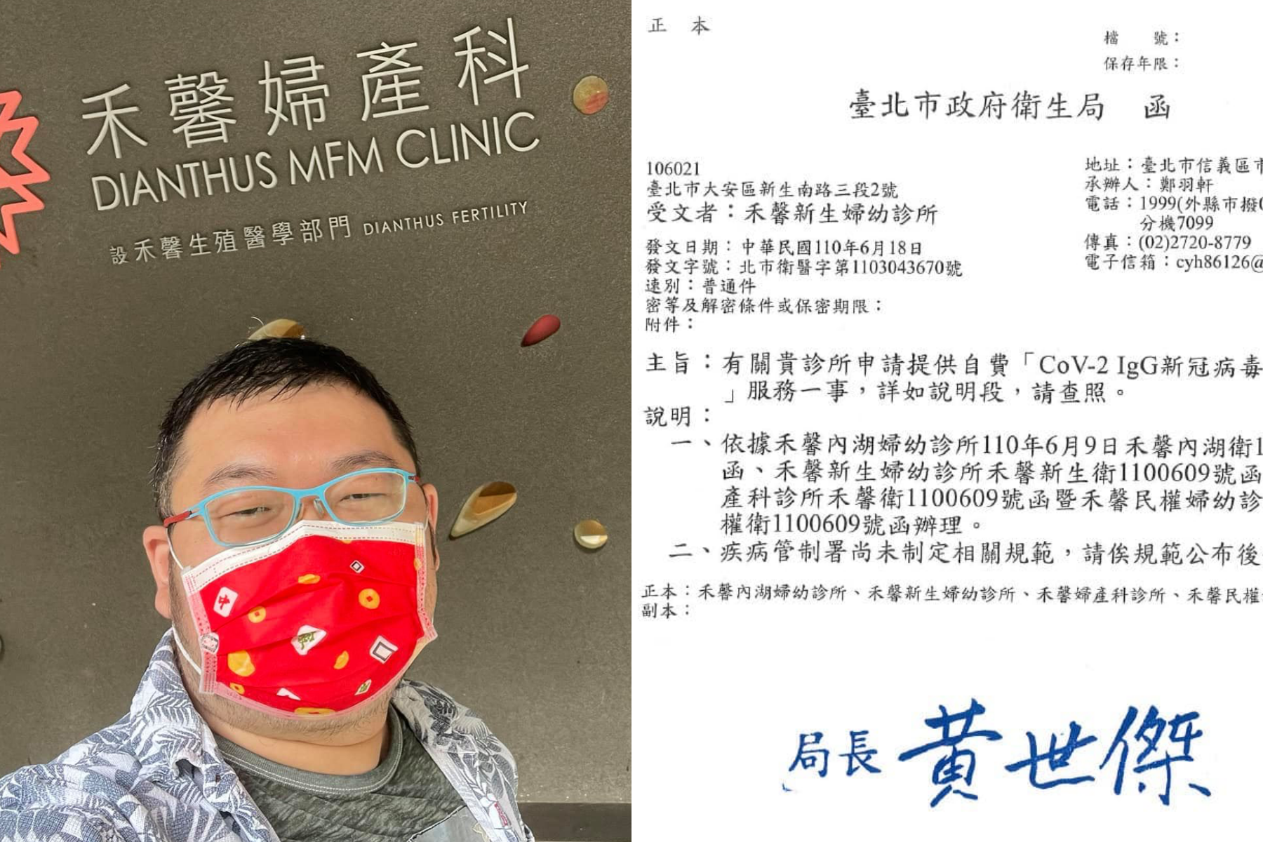 網紅「四叉貓」劉宇日前自費至禾馨診所檢驗打疫苗後體內的抗體,沒想到引起違法爭議,對此禾馨也特地亮出有向北市衛生局報備的公文證明。(翻攝自劉宇、林思宏醫師臉書)