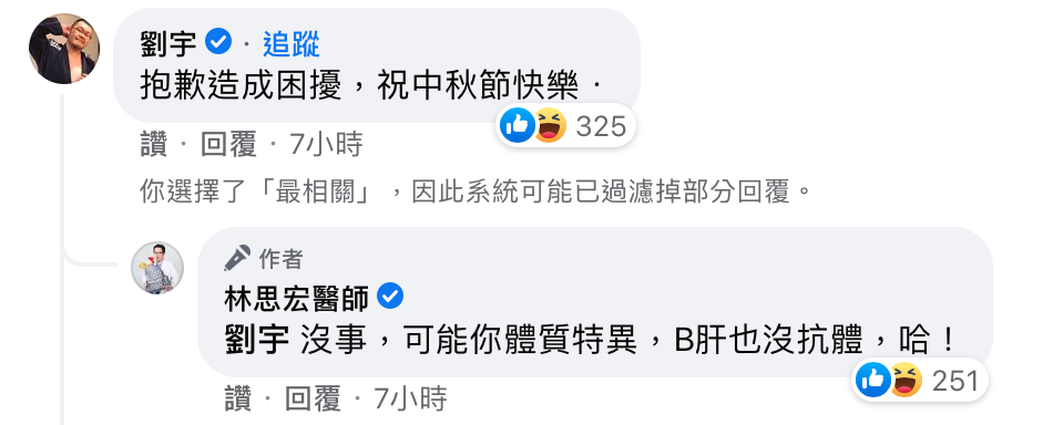 對於四叉貓留言道歉稱造成診所困擾,林思宏並不介意並搞笑回應稱他體質特異。(翻攝自林思宏醫師臉書)